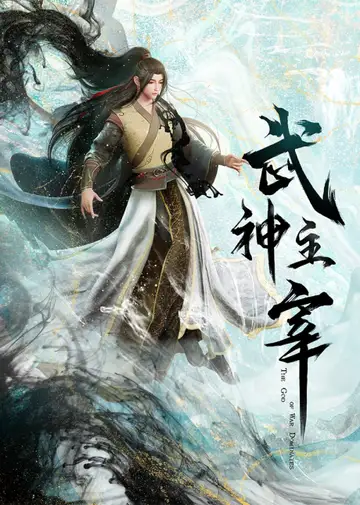 Capa de Wushen Zhuzai: Da Wei Pian