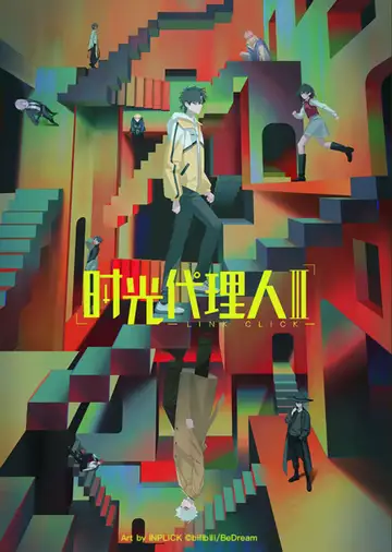 Capa de Shiguang Dailiren III