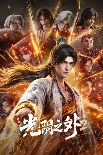 Capa de Guangyin Zhi Wai 2